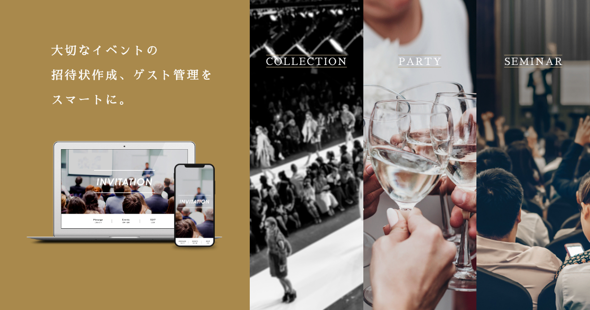 Web招待状ヨビマス 大切なイベントのweb招待状作成 ゲスト管理をスマートに